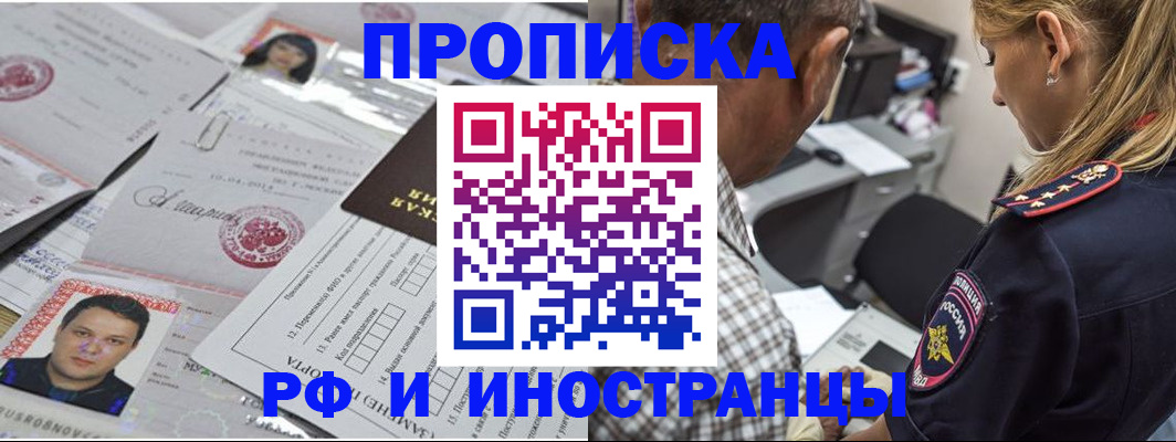 прописка штамп в Ярославле