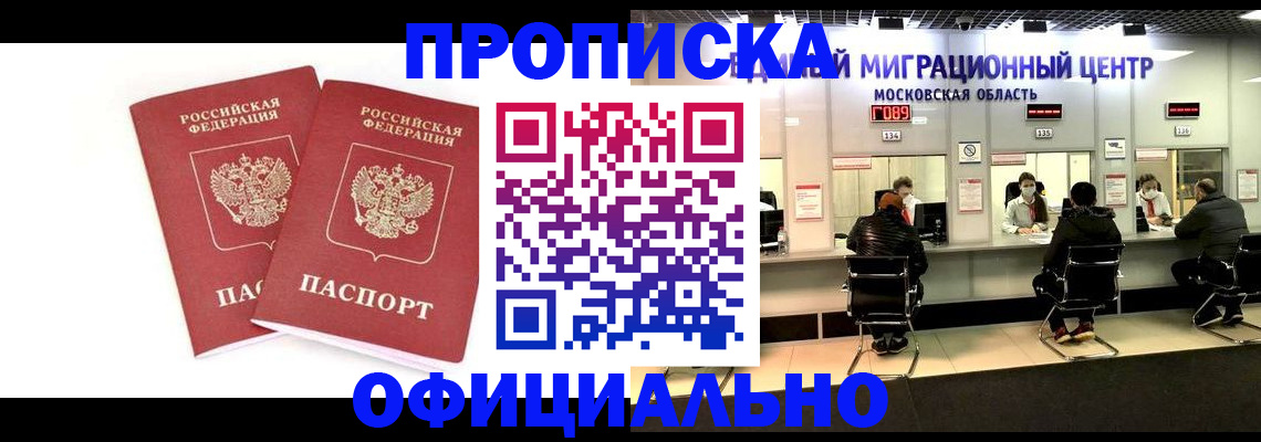 купить прописку в Ярославле