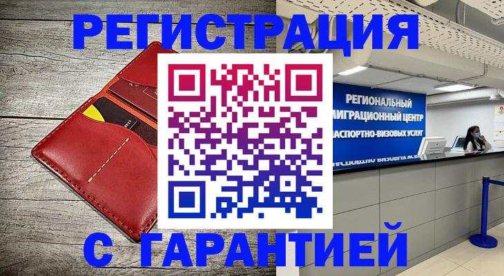 временная регистрация законно в Ярославле