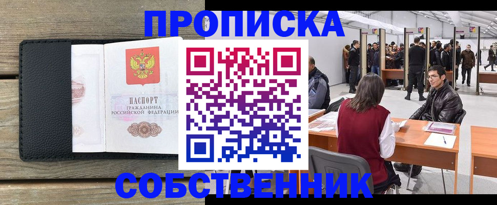 прописка для школы в Ярославле